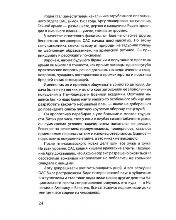 День Шакала