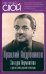Загадка Лермонтова и другие тайны русской литературы
