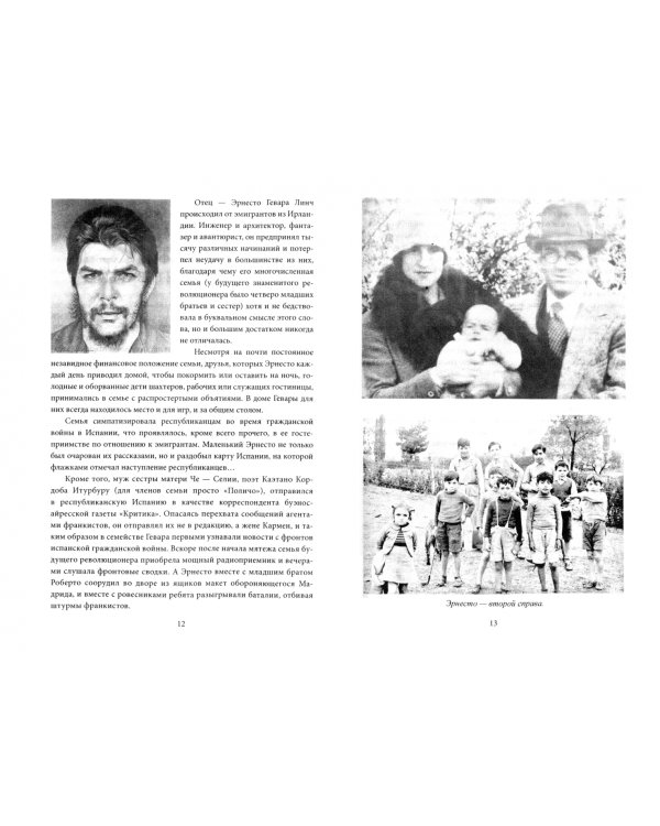 Че, любовь к тебе сильнее смерти! Писатели и поэты разных стран о Че Геваре