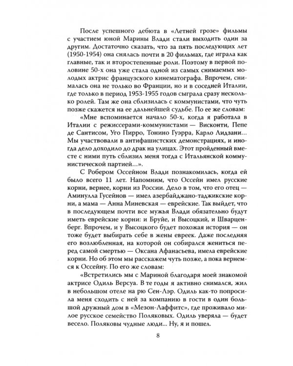 Владимир Высоцкий. Да, у меня француженка жена