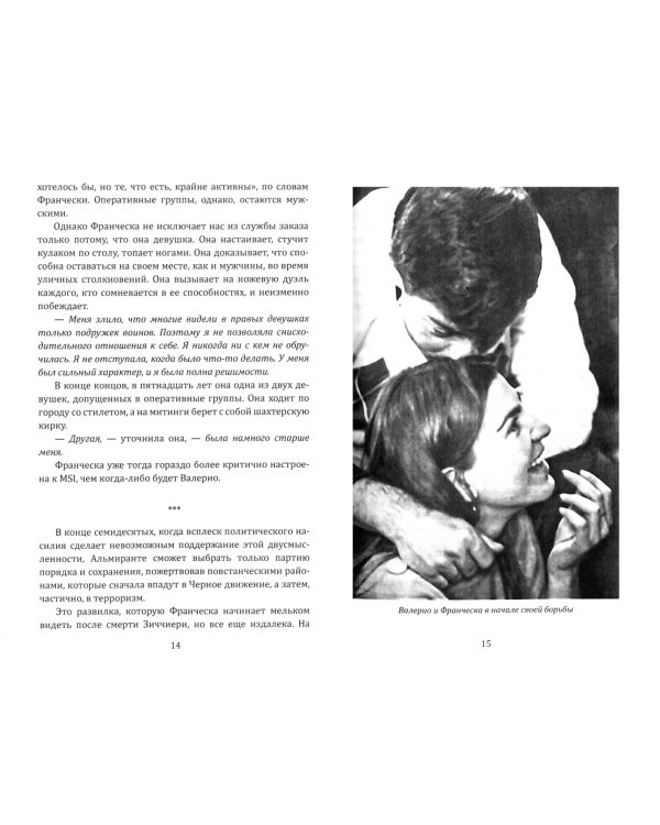 Свинцовые семидесятые. Национал-большевизм в Европе