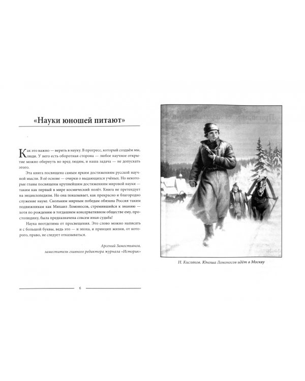 Великие учёные России, которые сделали нашу страну непобедимой