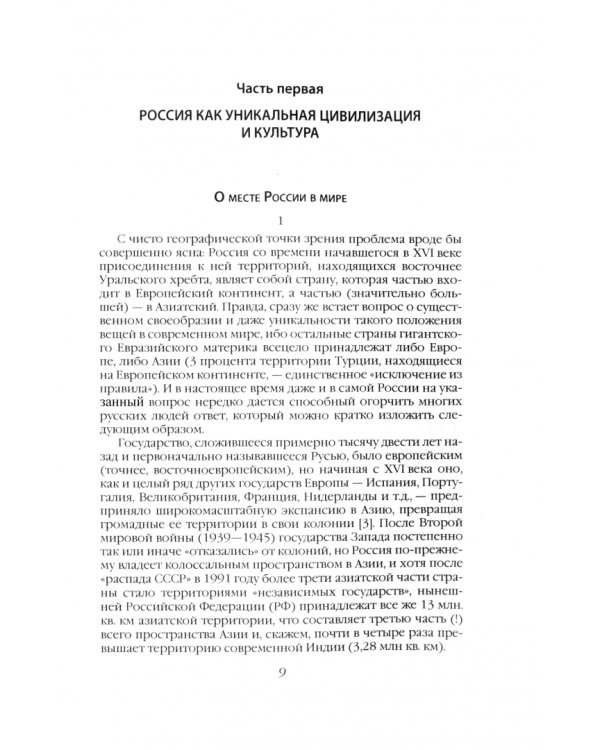 Победы и беды России. Русская культура как порождение истории