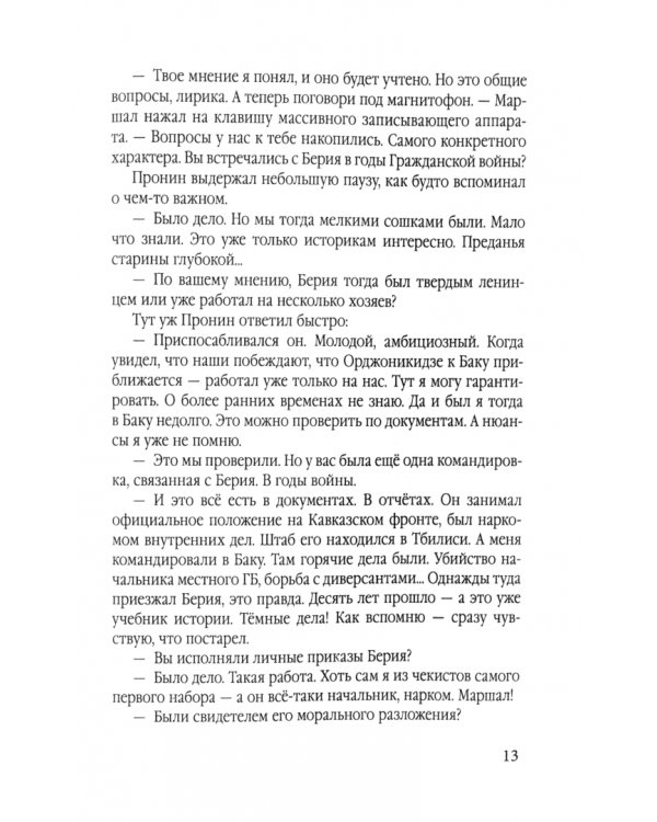 Возвращение майора Пронина