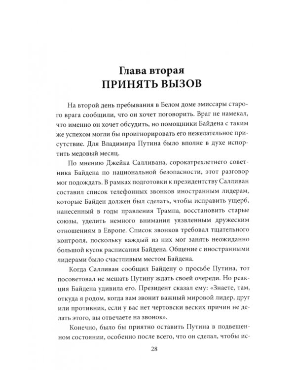 Последний день Джо. Инсайд из Белого дома о будущем Америки
