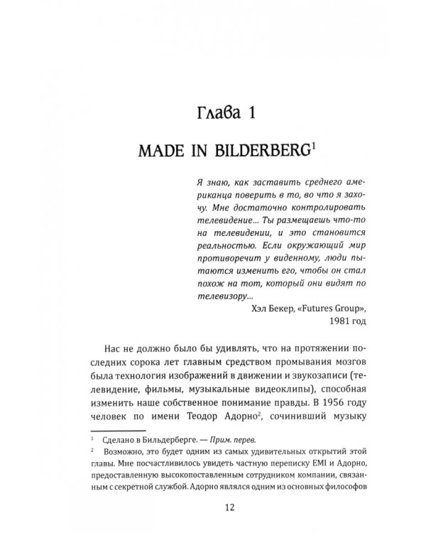 Бильдербергский клуб. Подлинная история