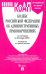 Кодекс РФ об административных правонарушениях по состоянию на 29.01.2025 с таблицей изменений