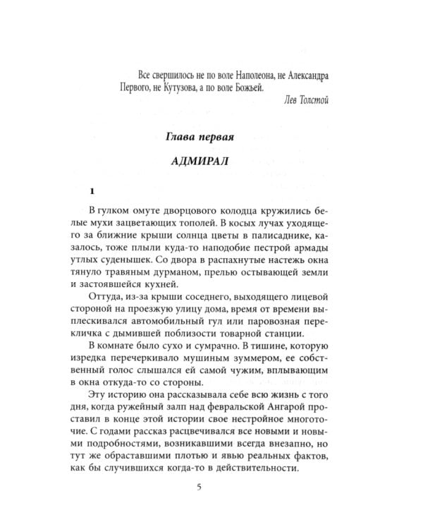 Звезда адмирала Колчака