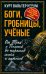 Боги, гробницы, ученые. От Трои и Помпей до пирамид майя и ацтеков