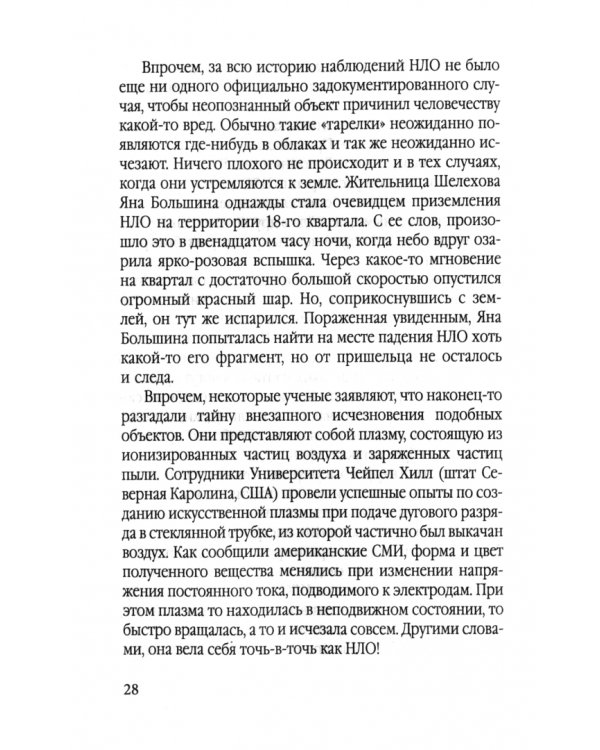 НЛО как проект спецслужб. Кому выгоден миф о русских летающих тарелках