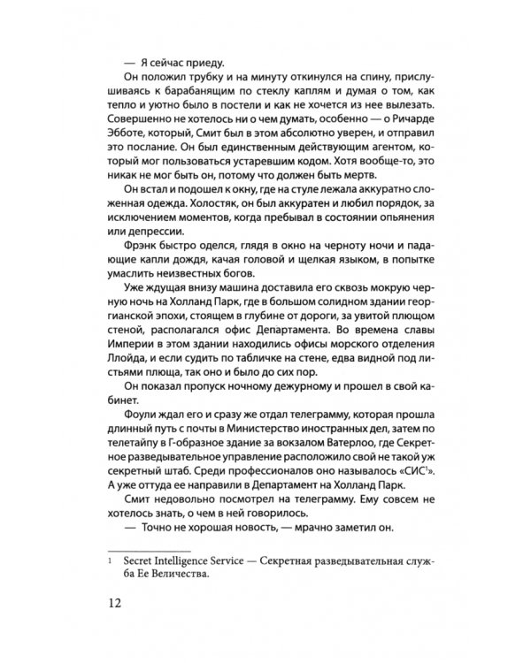 Профессионал. Смерть зверя с тонкой кожей