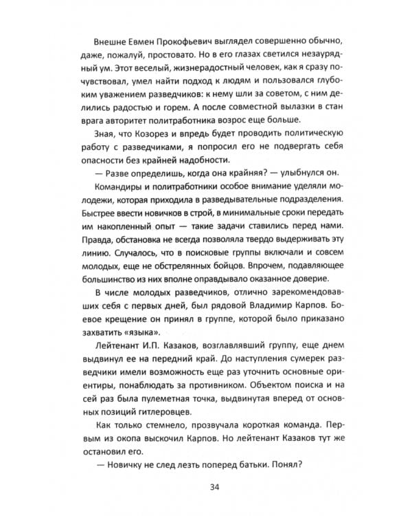 Здравствуй, ГРУ. Как война делает разведчиков