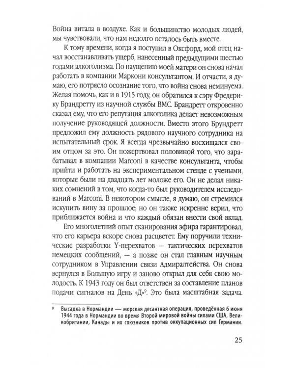 Ловец шпионов. О советских агентах в британских спецслужбах