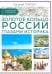 Золотое кольцо России глазами историка