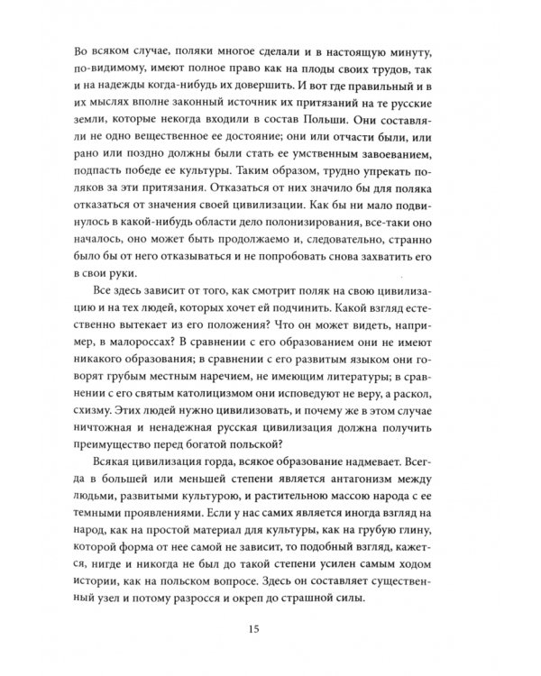 Роковые вопросы. Русские писатели против Запада