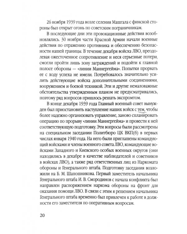 Генштаб в годы войны