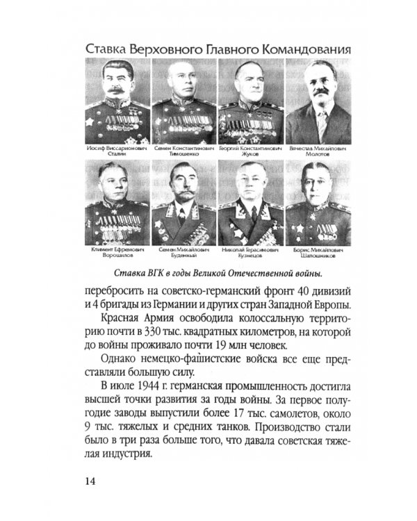 Освобождение Белоруссии в 1944 году