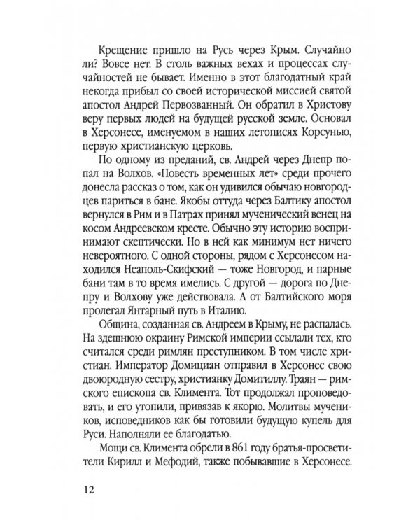 Величие державы - их заслуга. Герои русской истории