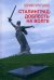 Сталинград. Доблесть на Волге. Военно-исторический роман