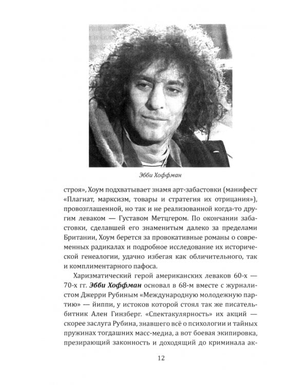 Леворадикалы. Антология ультралевой мысли XX века