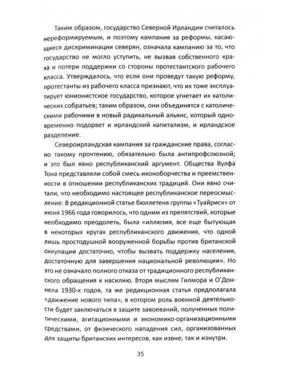 Вооруженная борьба. Тайная история Ирландской республиканской армии