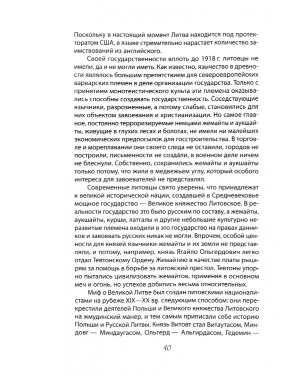 Киевской Руси не было