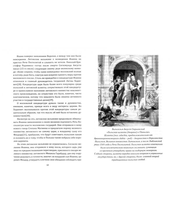 Борьба Москвы за Прибалтику при Иване Грозном