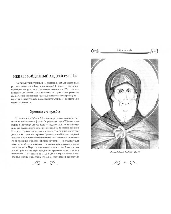 25 великих русских художников