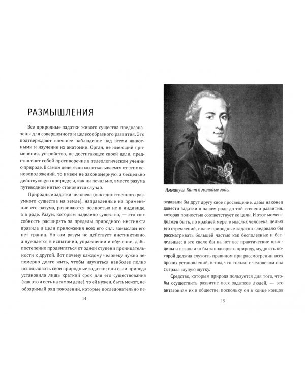Размышления на каждый день. "Имей мужество пользоваться собственным умом"
