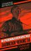 На тревожных перекрестках. Записки чекиста
