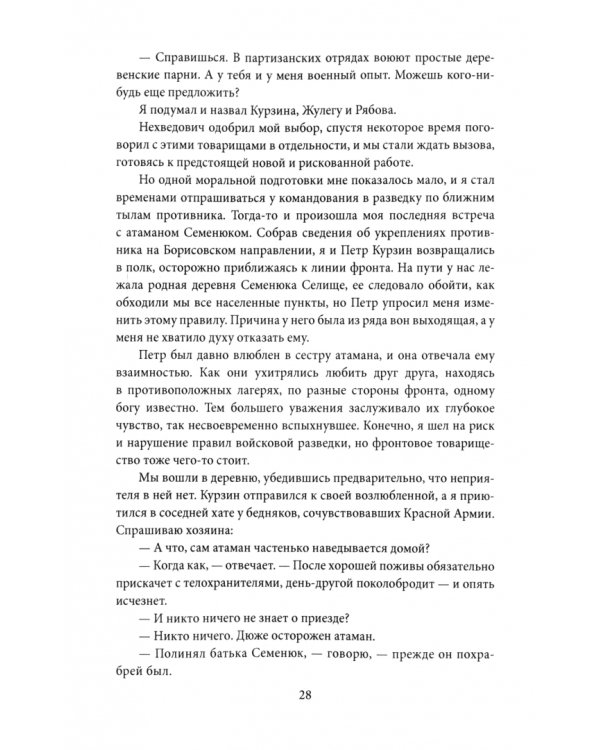 На тревожных перекрестках. Записки чекиста