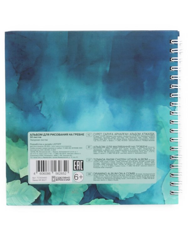 Скетчбук Лазурная листва, 50 листов, 165х165 мм