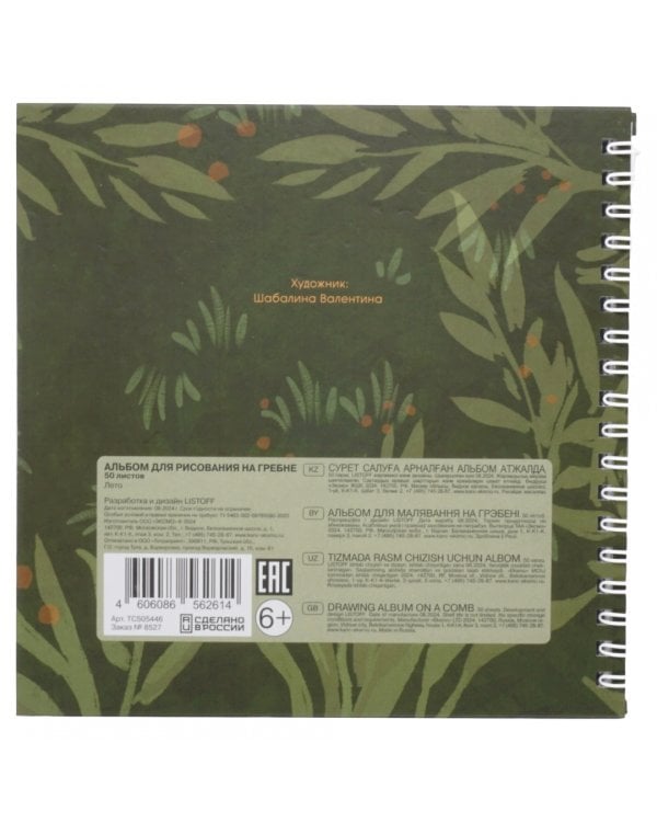 Скетчбук Лето, 50 листов, 165х165 мм