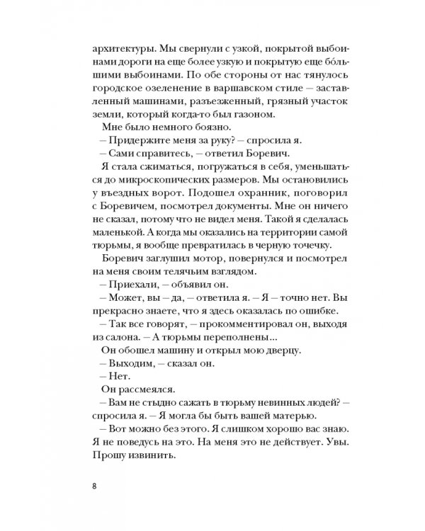 Пани Зофья. У вас след от решетки