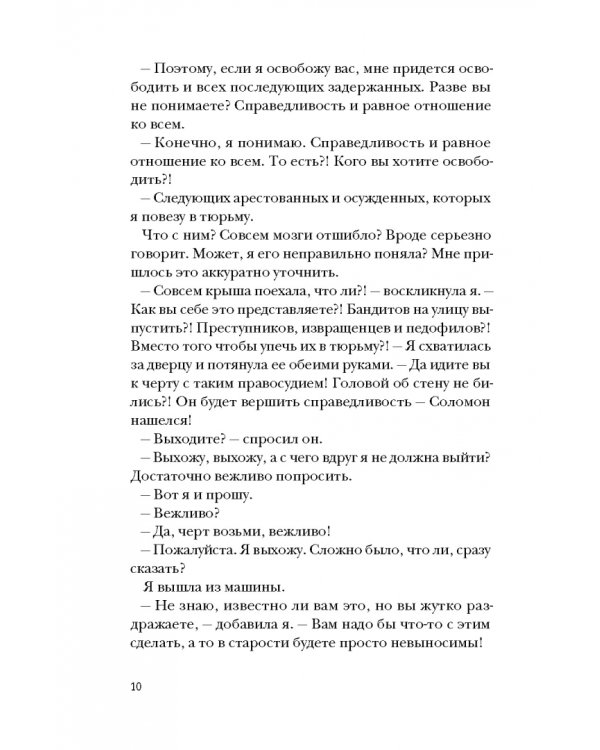 Пани Зофья. У вас след от решетки