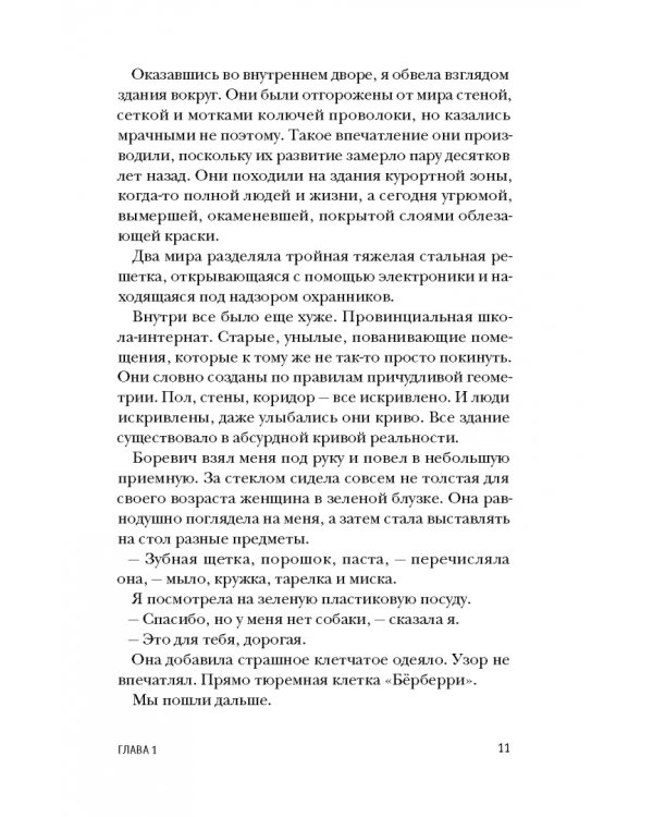 Пани Зофья. У вас след от решетки