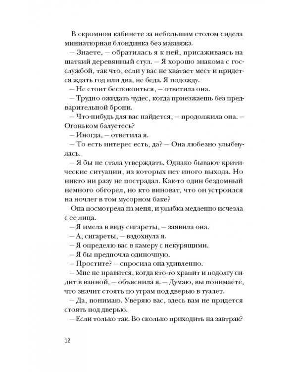 Пани Зофья. У вас след от решетки