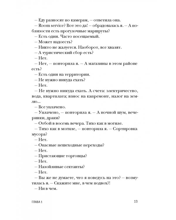 Пани Зофья. У вас след от решетки