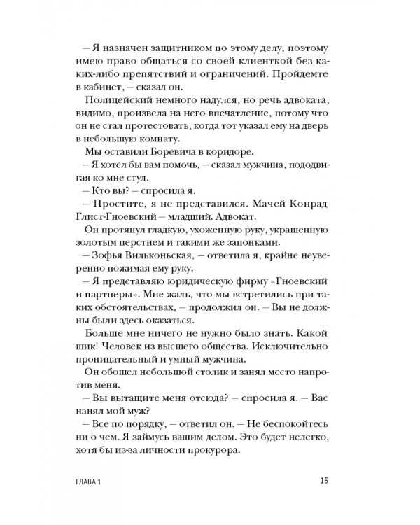 Пани Зофья. У вас след от решетки