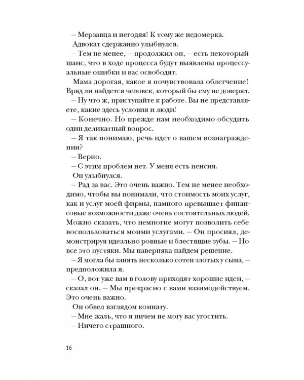 Пани Зофья. У вас след от решетки