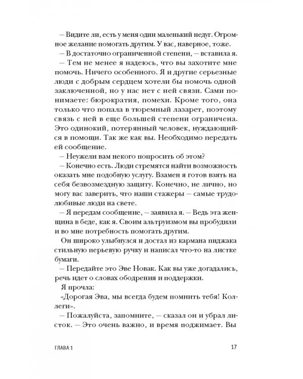 Пани Зофья. У вас след от решетки