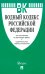 Водный кодекс РФ по состоянию на 29.01.2025 с таблицей изменений