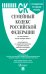 Семейный кодекс РФ по состоянию на 29.01.2025 с таблицей изменений