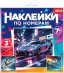 Аппликация наклейками по номерам Футбол. Карате. Автомобиль