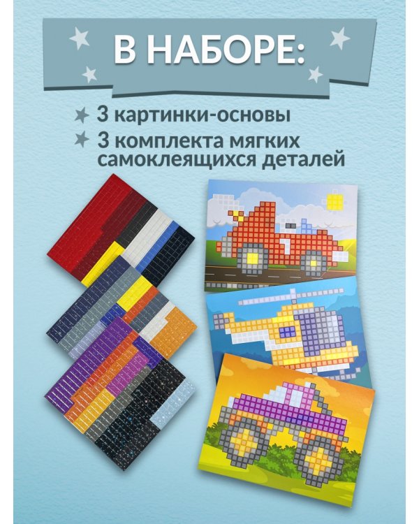 Разноцветная мозаика 3 в 1 Монстр-Трак. Вертолёт. Гоночный автомобиль