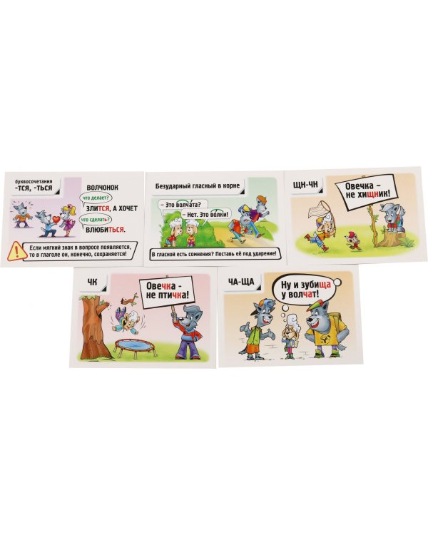 Игра Учимся и играем! Правила русского языка в картинках, 32 карточки