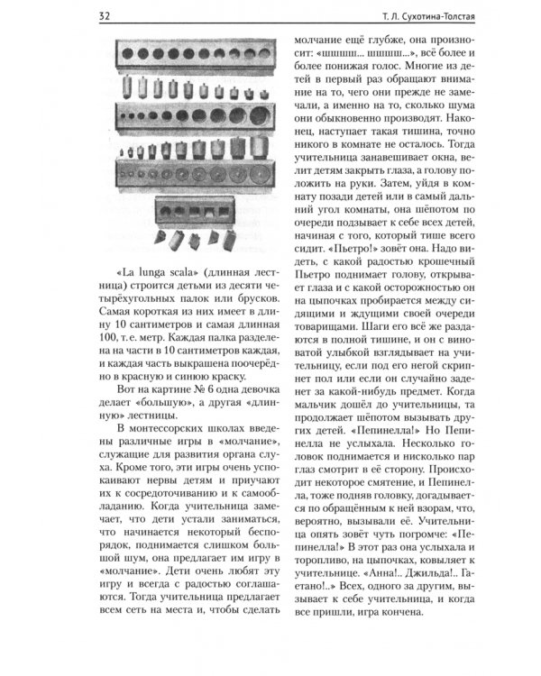 Три путешествия в Рим к Марии Монтессори