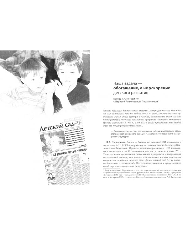 Детский сад. Мир детей или сфера услуг для взрослых? Книга об ориентирах дошкольного управления