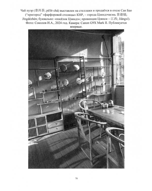 Пуэр. Учебник чайного мастера