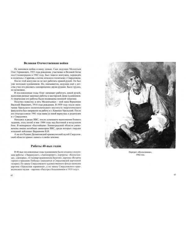 Г. А. Мелентьев – выдающийся художник соцреализма